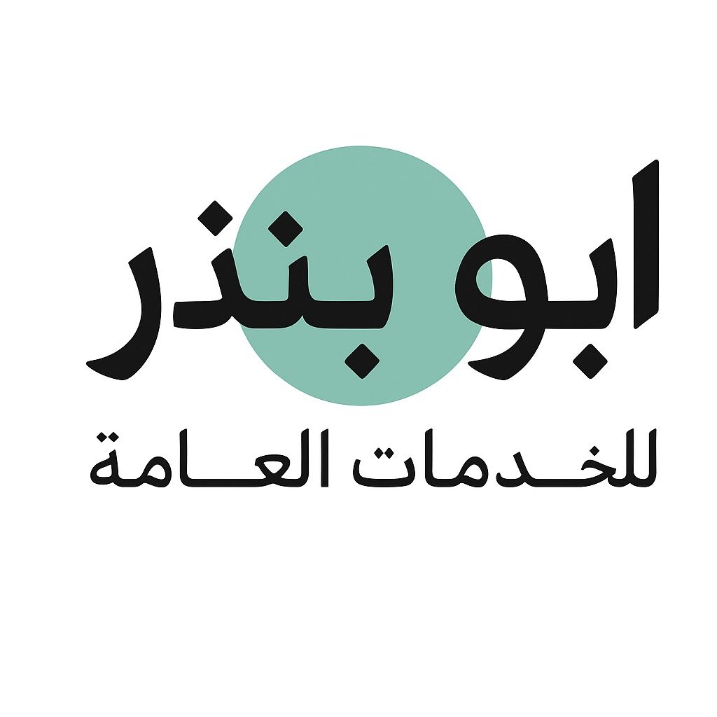 الشرق للخدمات العامة